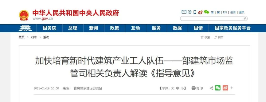 住建部等12部门日前联合印发《关于加快培育新时代建筑产业工人队伍的指导意见》，提出4个方面11项主要任务。